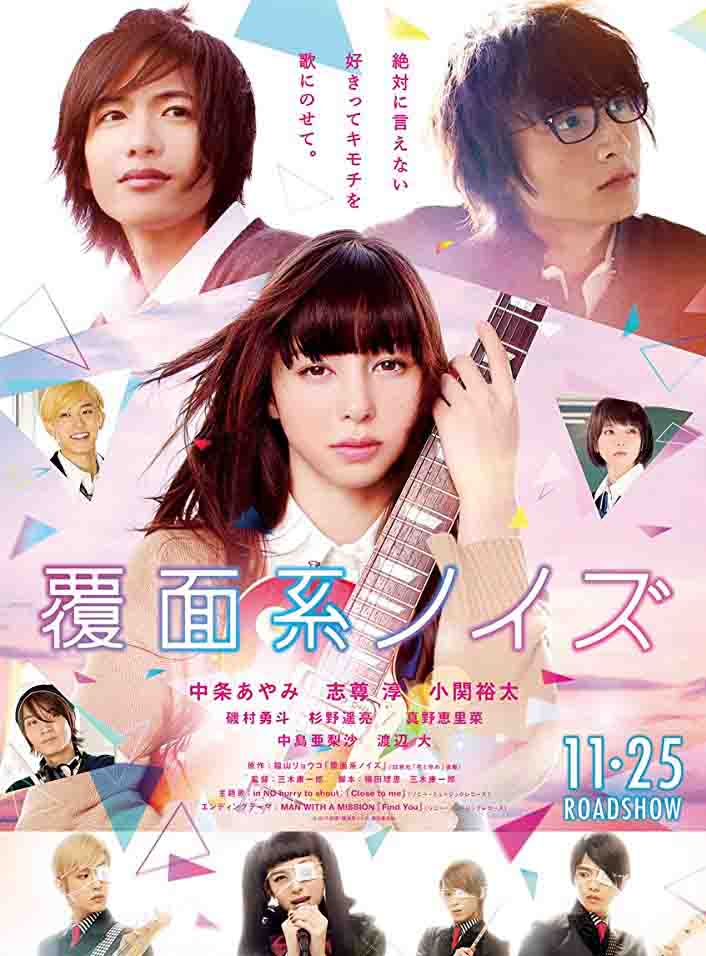 مشاهدة فيلم Anonymous Noise 2017 مترجم مشاهدة فيلم Anonymous Noise 2017 مترجم