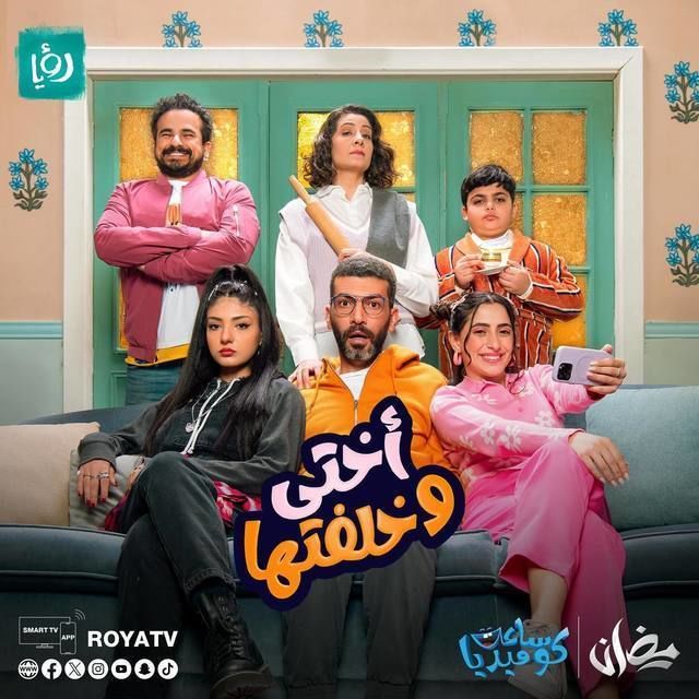 مشاهدة مسلسل أختي وخلفتها حلقة 17 مشاهدة مسلسل أختي وخلفتها حلقة 17