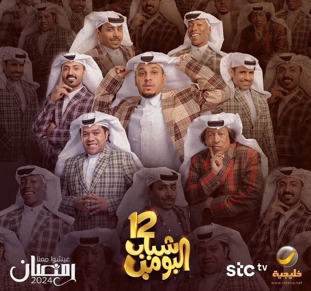 مشاهدة مسلسل شباب البومب موسم 12 حلقة 13 مشاهدة مسلسل شباب البومب موسم 12 حلقة 13