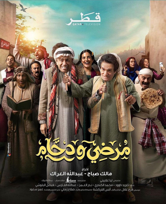 مشاهدة مسلسل مرضي ودحام حلقة 14 مشاهدة مسلسل مرضي ودحام حلقة 14