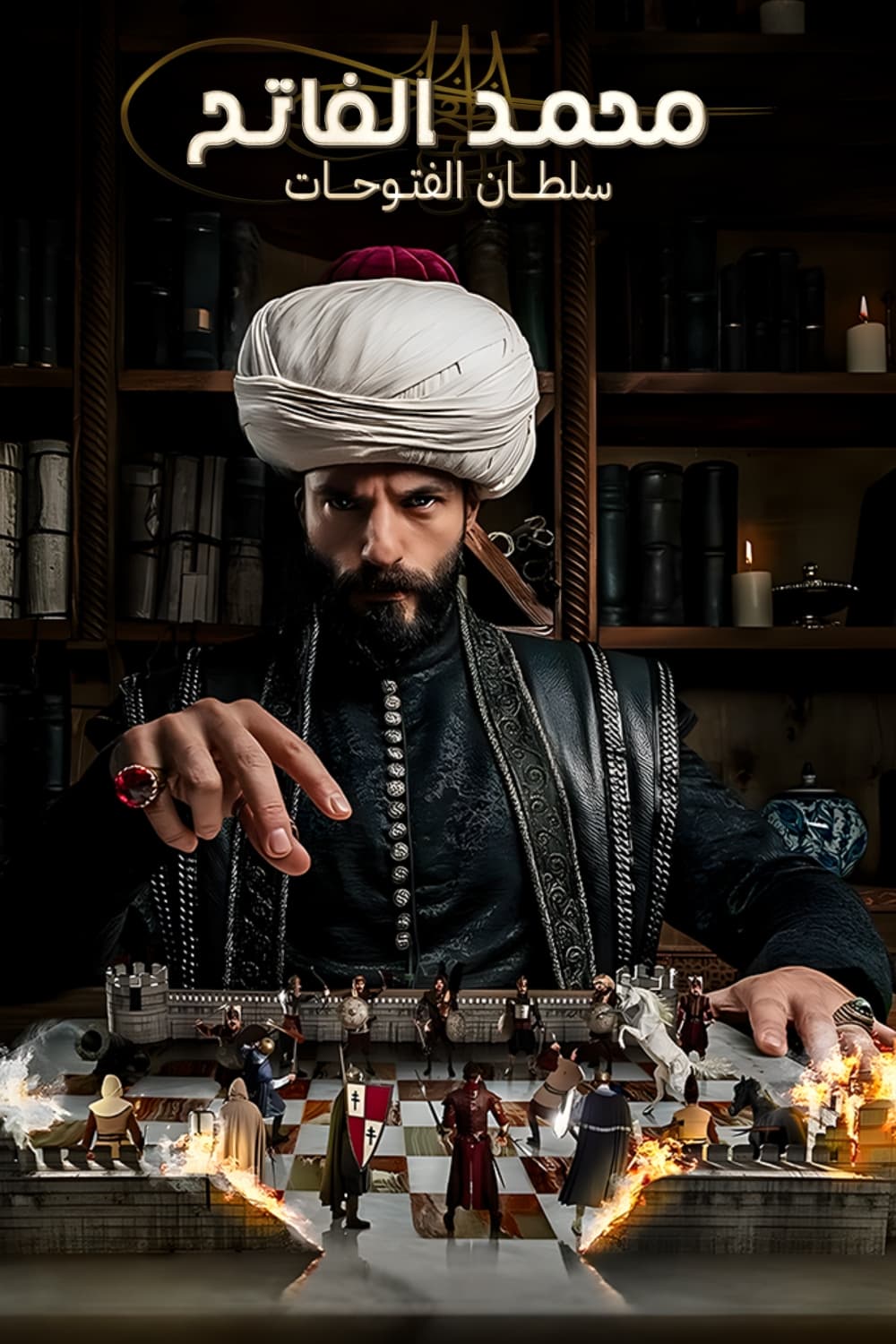 مسلسل محمد سلطان الفتوحات موسم 1 حلقة 9 مسلسل محمد سلطان الفتوحات موسم 1 حلقة 9